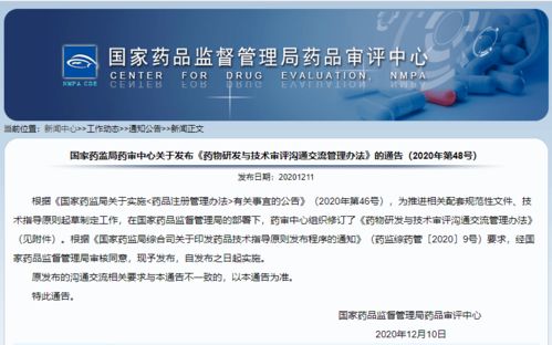 CDE發布《藥物研發與技術審評溝通交流管理辦法》通告，推動條形碼技術在藥物研發中的應用